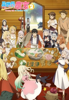 異世界悠閒農家 2