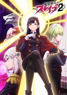 魔都精兵的奴隸 第二季